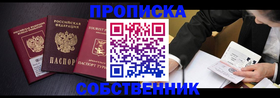 прописка от собственника в Новочебоксарске